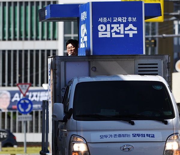▲ 임전수 세종교육감 후보가 1일 오전 유세 차량에 올라 시민들에게 지지를 호소하고 있다.ⓒ선거 캠프