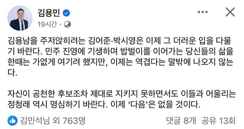 ▲ 김민석 국무총리가 친이재명 방송인 김용민 씨 페이스북 글에 '좋아요'를 눌렀다. 현재는 '좋아요' 표시가 사라진 상태다. ⓒ김용민 페이스북 캡처