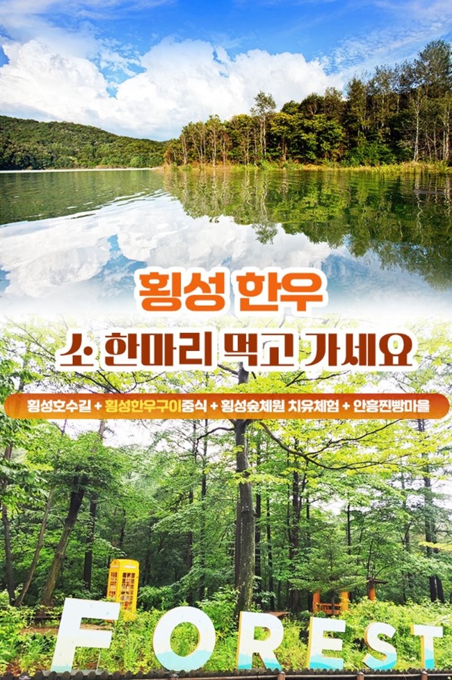 ▲ 체험형 미식 관광 상품인 '소한마리 먹고가세요' 프로그램 홍보물. ⓒ횡성문화관광재단