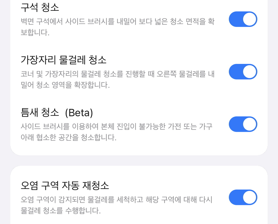 ▲ 앱을 통해 구석 청소를 더욱 꼼꼼히 할 수 있도록 설정했다. ⓒ김재홍 기자