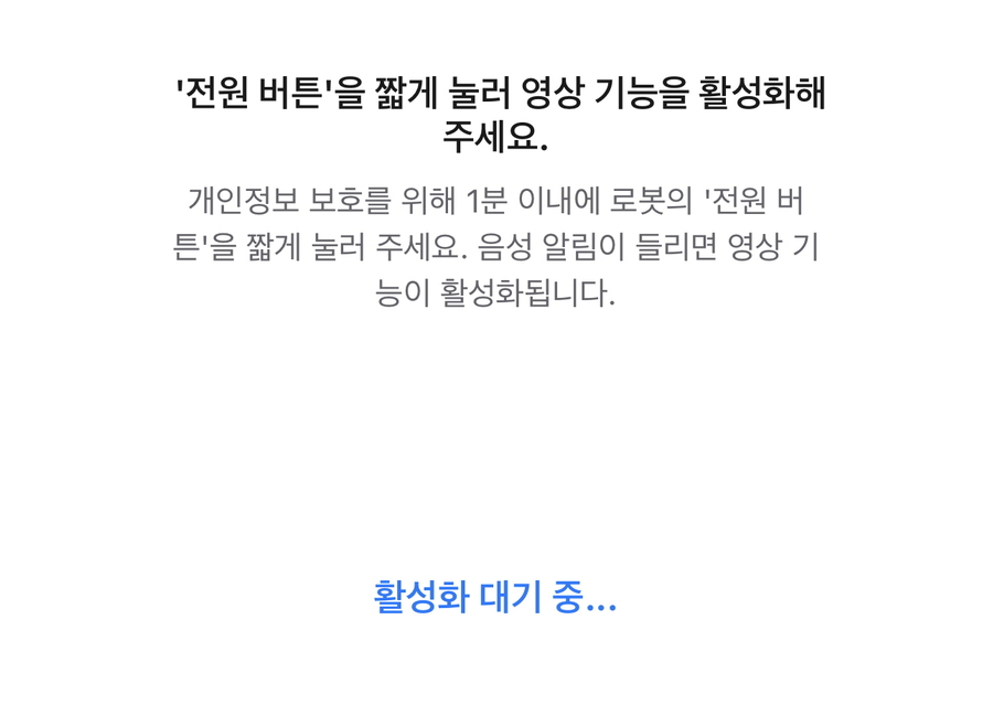 ▲ 외부에서 원격 기능을 사용하려고 했더니 이런 화면이 나왔다. ⓒ김재홍 기자