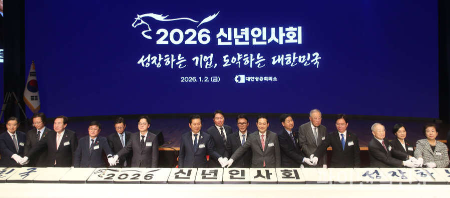 ▲ 2026년 경제계 신년인사회. ⓒ대한상의