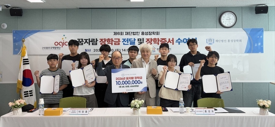 ▲ 광산구가족센터를 위탁 운영 중인 사단법인 광주국제협력단이 ‘꿈자람 장학금’ 전달식 후 학생들과 함께 기념촬영을 하고있다.(앞줄 우측 3번째 홍경표 사단법인 광주국제협력단 이사장, 4번째 이장홍 재단법인 홍성장학회 이사장)ⓒ광산구가족센터 제공