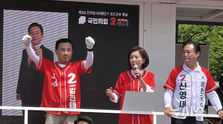▲ 1일 나경원 국민의힘 의원이 홍천읍  중앙시장 앞 꽃뫼공원에서  열린 합동유세에서 김진태 강원도지사 후보와 신영재 홍천군수 후보 지지를 호소하고 있다. ⓒ뉴시스