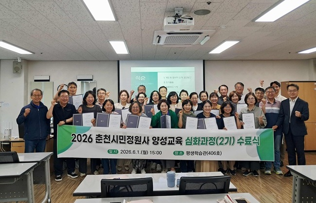 ▲ 강원 춘천시가 1일 평생학습관에서 '2026 시민정원사 심화과정 제2기 수료식'을 개최했다. 이번 교육과정은 기초과정을 수료한 수강생 대상으로 전문적인 정원 교육을 진행한 심화 프로그램으로, 27명의 수료생이 전원 수료했다. ⓒ춘천시