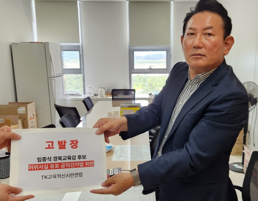 ▲ TK교육혁신시민연합은 1일 임종식 경북교육감 후보를 공직선거법상 허위사실공표 혐의로 경북선관위에 고발했다.ⓒTK교육혁신시민연합