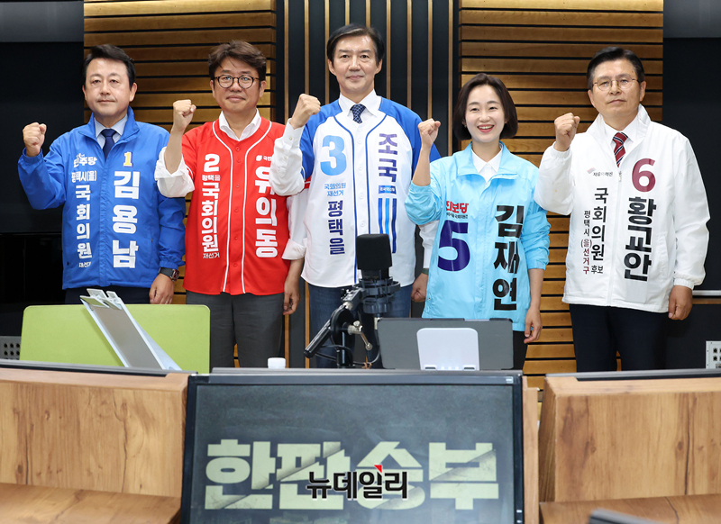 ▲ 경기 평택을 국회의원 보궐선거에 출마하는 후보자들이 지난달 27일 서울 양천구 목동 CBS에서 열린 박재홍의 한판승부 평택을 후보자 초청 토론회에서 기념 촬영을 하는 모습. 왼쪽부터 더불어민주당 김용남, 국민의힘 유의동, 조국혁신당 조국, 진보당 김재연, 자유와혁신 황교안 후보.  ⓒ정상윤 기자