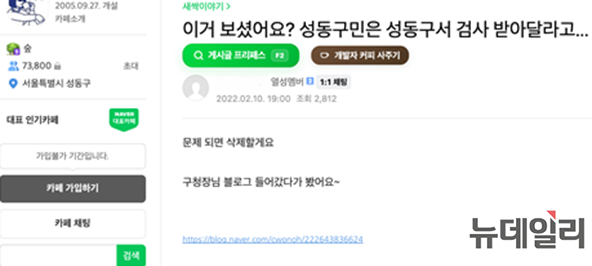 ▲ 네이버 카페 '성동구중구엄마들의 모임' 페이지 갈무리. 정원오 후보의 개인 블로그 링크가 게시돼 있다. ⓒ네이버 카페