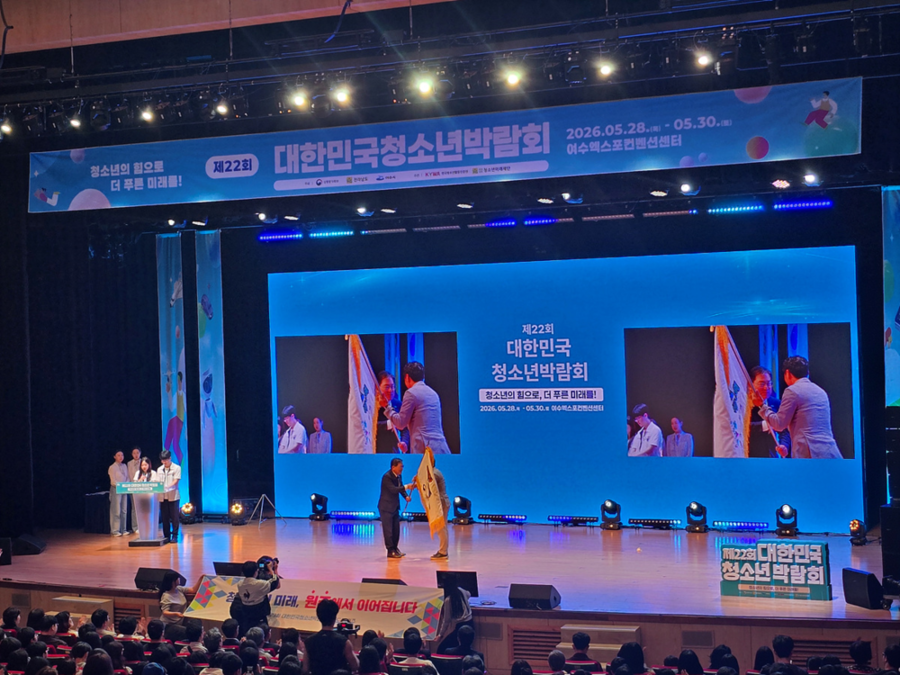 여수서 열린 대한민국청소년박람회 성료