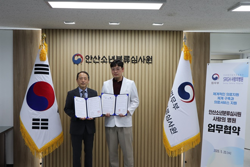 사랑의병원, 안산소년분류심사원과 의료지원 강화 MOU