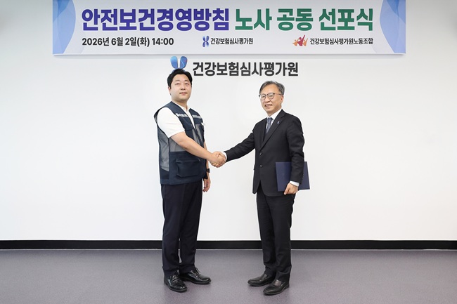 ▲ 건강보험심사평가원이 2일 '안전보건 경영방침 노사 공동 선포식'을 개최했다. 이날 선포식에는 홍승권 심평원장, 김남형 심평원 노동조합위원장, 정민용 안전중심경영단장 등 주요 관계자가 참석해 노사 대표가 개정된 안전보건경영방침에 공동 서명하고 이를 공식 선포하는 방식으로 진행됐다. ⓒ건강보험심사평가원
