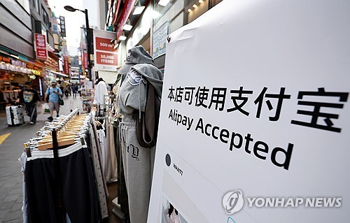▲ 중국인 관광객들을 상대로 한 간편결제 수단 홍보 배너 ⓒ연합뉴스