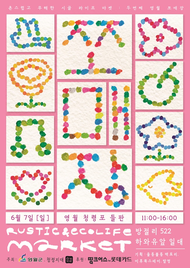 ▲ 제2회 영월 쪼매장 홍보물. ⓒ영월군