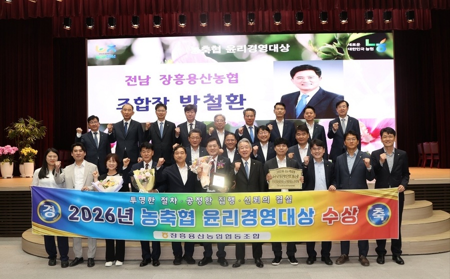 장흥용산농협, 2026년 농·축협 윤리경영대상 수상
