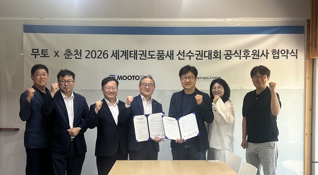▲ 춘천레저·태권도조직위원회와 ㈜무토가 2일 무토 본사에서  공식후원 협약을 체결하고 대회 운영 지원과 홍보 협력 체계를 구축했다. 양측은 대회 홍보와 브랜드 가치 제고, 태권도 산업 활성화를 위해 상호 협력해 나가기로 했다. ⓒ춘천레저·태권도조직위원회