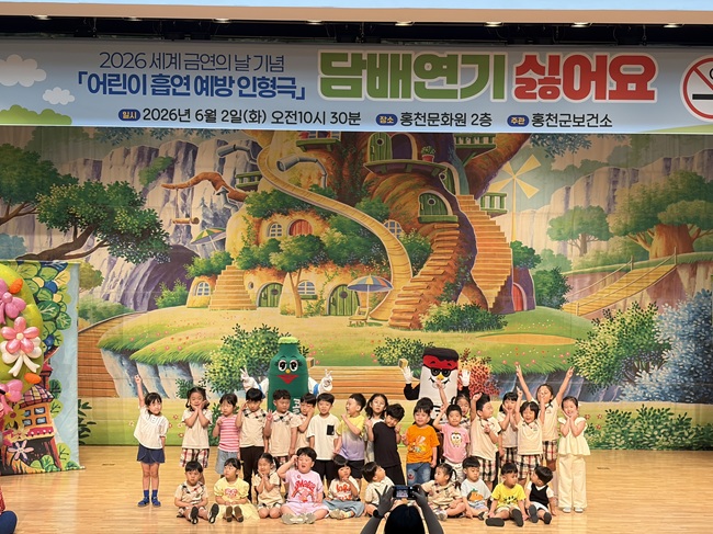 ▲ 홍천군보건소가 2일 세계 금연의 날과 구강보건의 날을 맞아 관내 어린이집·유치원 5~7세 아동을 대상으로 홍천문화원에서 어린이 인형극을 실시했다. ⓒ홍천군