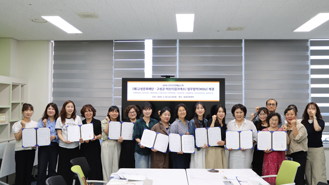 ▲ 강원 고성군 산하 (재)고성문화재단이 지난달 29일 달홀문화센터에서 관내 9개 어린이집과 '2026 유아 문화예술교육 지원사업'의 성공적인 운영을 위한 업무협약(MOU)을 체결하고, 사업 운영 방향과 연간 일정을 공유하는 공동 오리엔테이션을 진행했다. ⓒ고성군