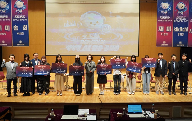 ▲ 제5회 동덕 생성형 AI 활용 공모전 수상자들 단체사진.ⓒ동덕여대