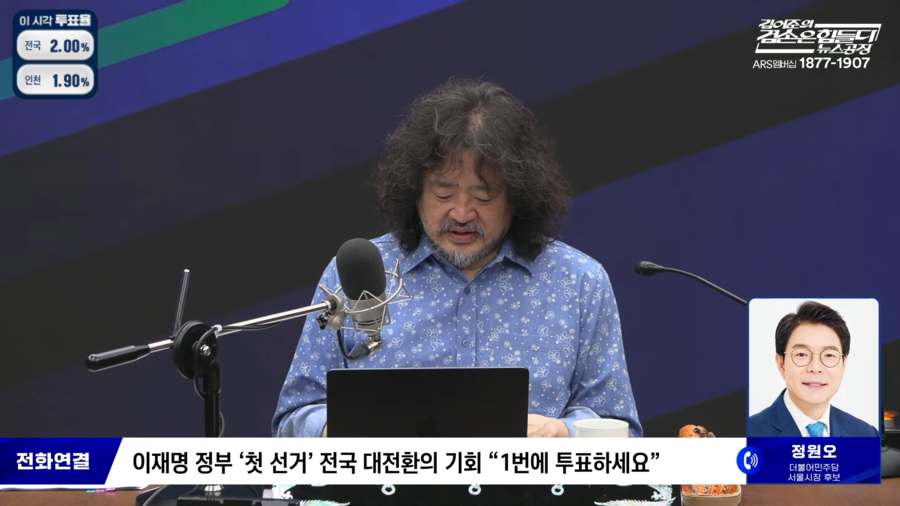 ▲ 정원오 더불어민주당 서울시장 후보가 3일 유튜브 방송 '김어준의 겸손은 힘들다 뉴스공장'과 전화 인터뷰를 진행하고 있다. ⓒ김어준의 겸손은 힘들다 뉴스공장 홈페이지 캡처