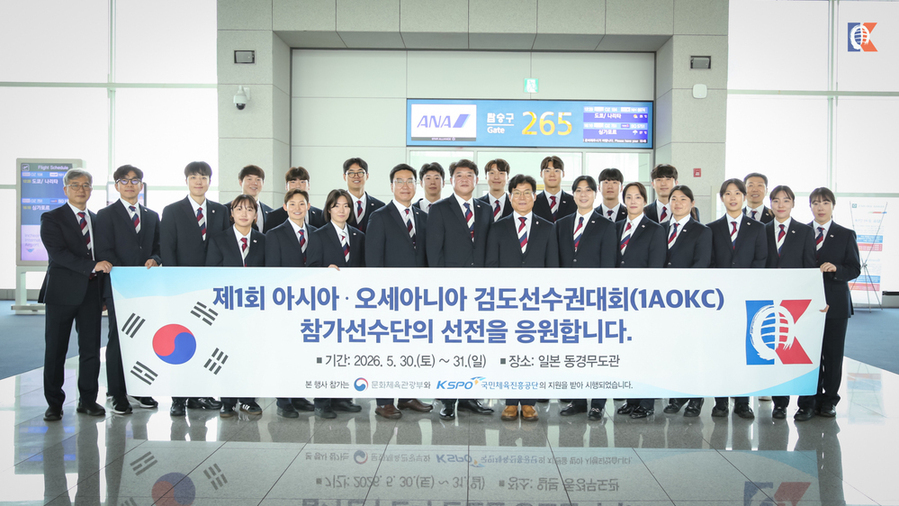 ▲ 제1회 아시아·오세아니아 검도선수권대회(1AOKC) 참가한 검도 국가대표 선수단 출국ⓒ광주광역시 북구청 제공