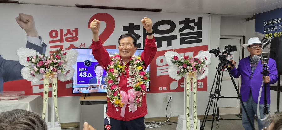 ‘준비된 군정’으로 잘사는 의성 만든다… 최유철 의성군수 당선인 “권한 아닌 책임”