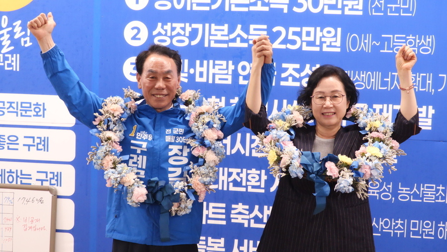 ▲ ⓒ장길선 구례군수 당선자는 박이경부인과 함께 감사의 인사를 하고있다_좌측 첫번째