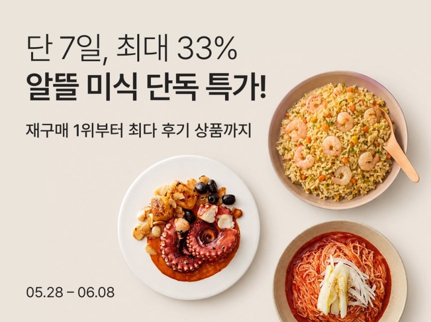 ▲ 컬리 알뜰미식특가 기획전 ⓒ컬리