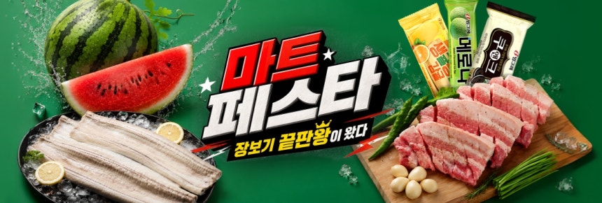 ▲ 11번가 마트페스타 ⓒ11번가