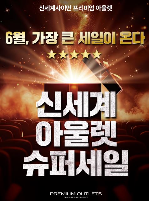 ▲ ⓒ신세계프리미엄아울렛