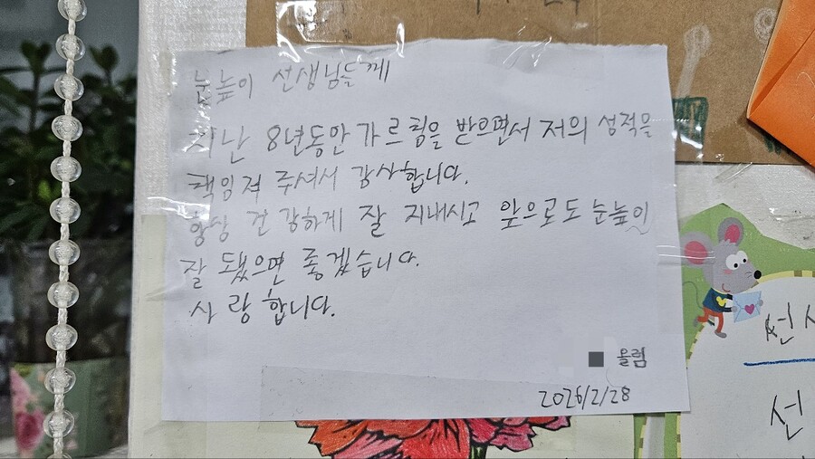 ▲ 8년간 가르쳤던 아이가 마지막 수업에 전달한 편지ⓒ이명숙 선생님 제공