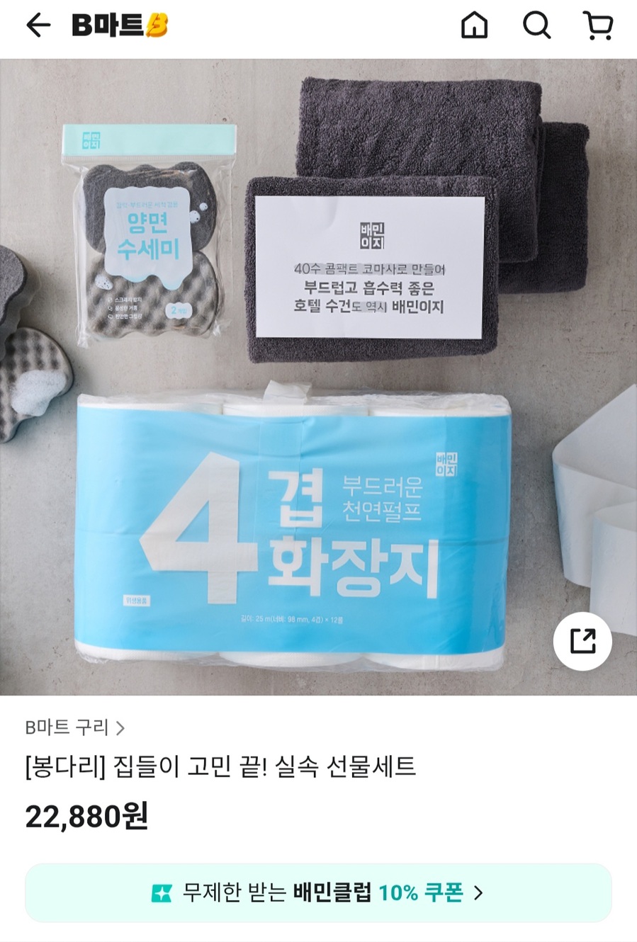 ▲ 배민이지 상품 수는 2026년 기준 2022년 대비 약 7배 규모로 확대됐다. ⓒB마트 캡처