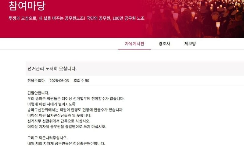 ▲ ⓒ공무원노동조합 참여마당 캡쳐