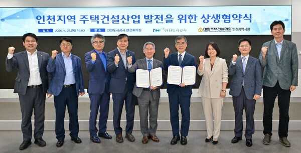 ▲ 인천도시공사와 대한주택건설협회가 지역 주택건설 발전을 위한 상생협약식을 한 후 관계자들이 기념 촬영을 하고 있다. ⓒ인천도시공사 제공