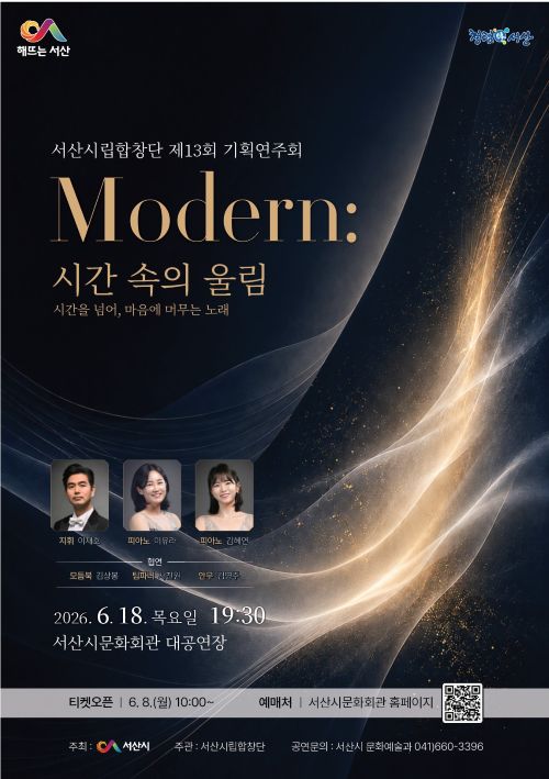 ▲ 서산시립합창단 제13회 기획 연주회 포스터.ⓒ서산시