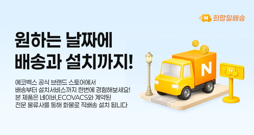 ▲ 로봇청소기 업체들이 다양한 서비스를 통해 차별화에 나서고 있다. ⓒ에코백스