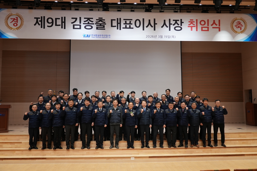 ▲ 김종출 신임 사장 취임식에서 임직원들이 사진 촬영하고 있다. ⓒKAI
