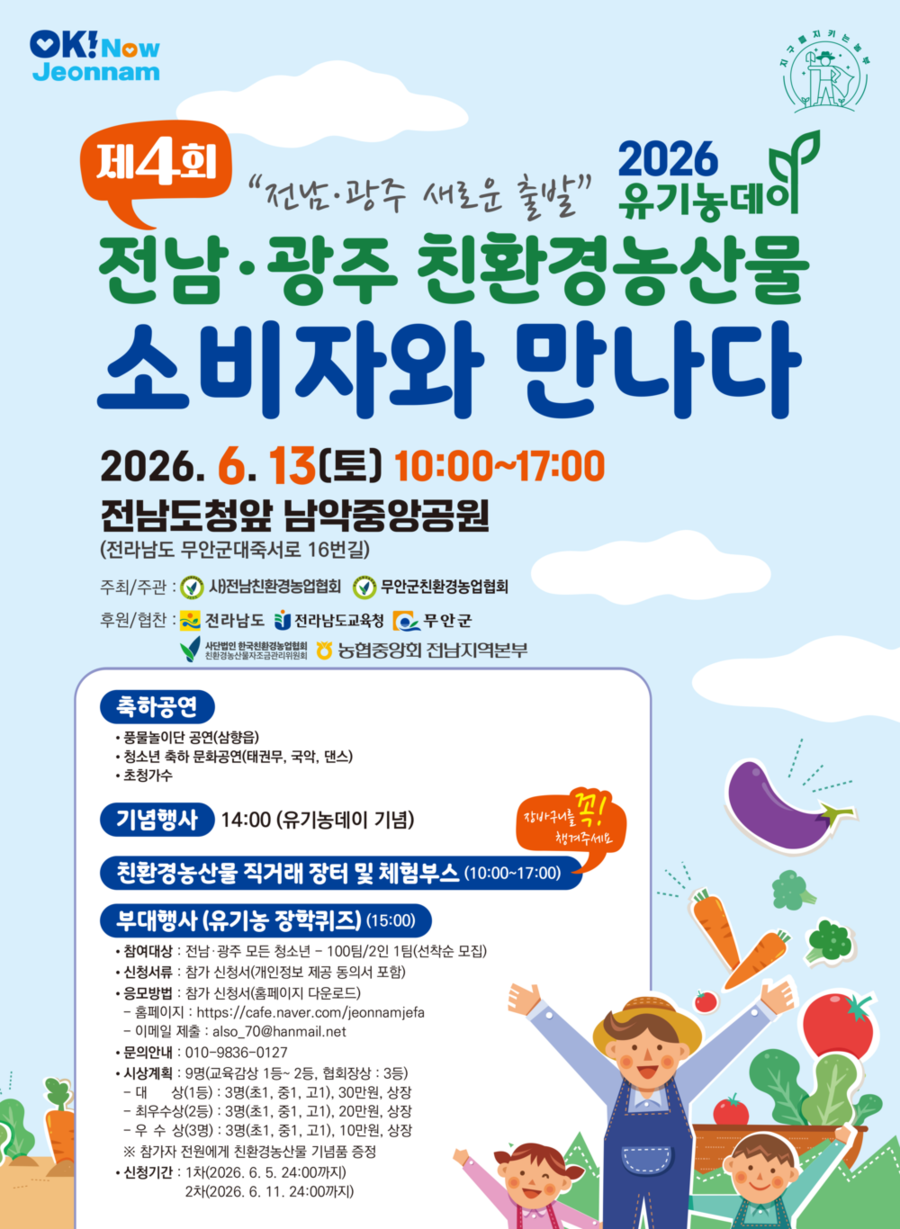 ▲ ‘2026 유기농데이’홍보_포스터ⓒ무안군 제공
