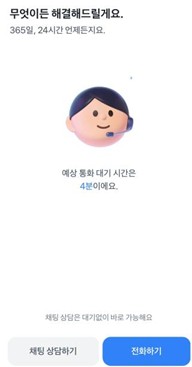 ▲ 토스뱅크 앱 고객상담 화면 ⓒ 토스뱅크