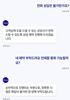 ▲ 케이뱅크 앱 고객상담 화면 ⓒ 케이뱅크