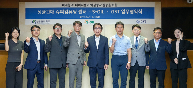 ▲ AI 데이터센터 액침냉각 실증 협력 MOU 체결식ⓒS-OIL