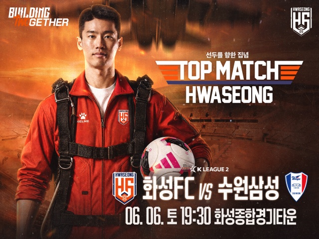 ▲ 화성FC 200번째 홈 경기 홍보 포스터ⓒ화성FC 제공