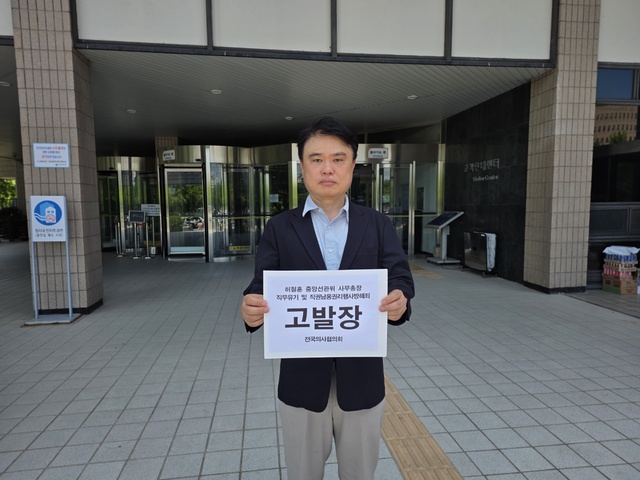 ▲ ⓒ전국의사협의회