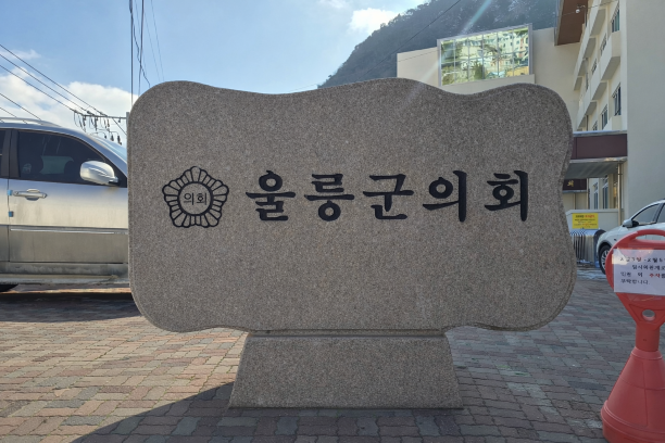 ▲ 이번 지방선거에서 무소속으로 당선된 장재태(가 선거구), 이철우(나 선거구) 당선인이 국민의힘 입당을 신청하면서, 의회 내 권력 구도가 크게 재편될 전망이다.ⓒ울릉군의회
