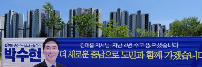 ▲ 충남도청 일대에 걸린 박수현 충남도지사 당선인의 현수막.ⓒ당선인 캠프