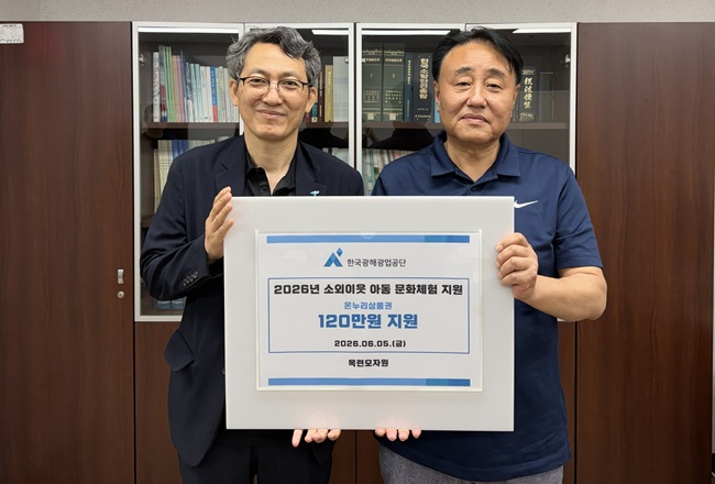 ▲ 한국광해광업공단 영남지사가 지난 5일 대구지역 한부모가족복지시설 목련모자원을 방문해 기관 아동 대상 전통시장 장보기 문화체험 활동 지원을 위한 온누리상품권을 전달했다. ⓒ한국광해광업공단