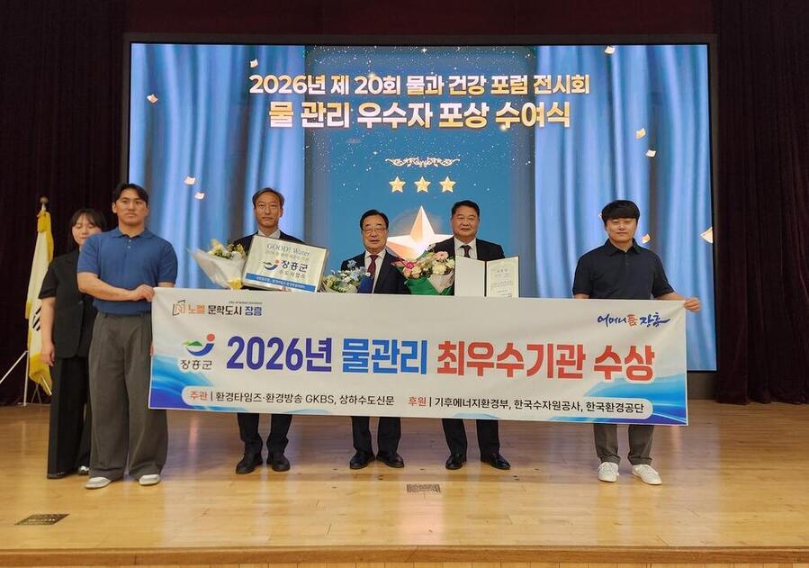 ▲ 장흥군이 2026년 환경의 날을 기념해 열린 제20회 물과 건강포럼에서 ‘물관리 최우수기관’으로 선정ⓒ장흥군 제공