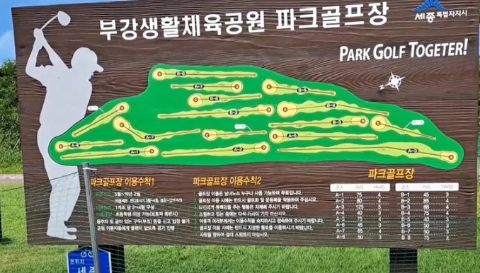 ▲ 세종부강파크골프장 안내도.ⓒ세종시설관리공단