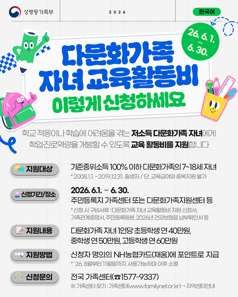 ▲ 다문화가족 자녀 교육활동비 안내_포스터ⓒ광주광역시 북구청 제공