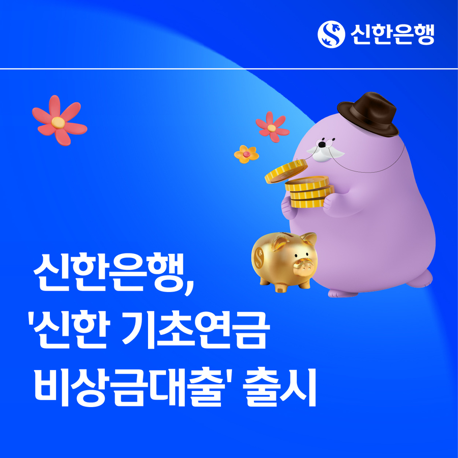 ▲ ⓒ신한은행