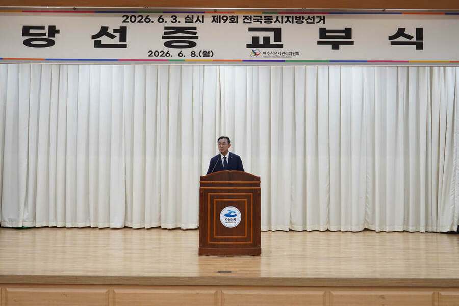 ▲ 서영학 여수시장 당선인, 당선증 교부식…“대체불가한 도시로 도약” 도시로 도약시키겠다는 포부를 밝히고 있다.ⓒ서영학 여수시장 당선인 제공